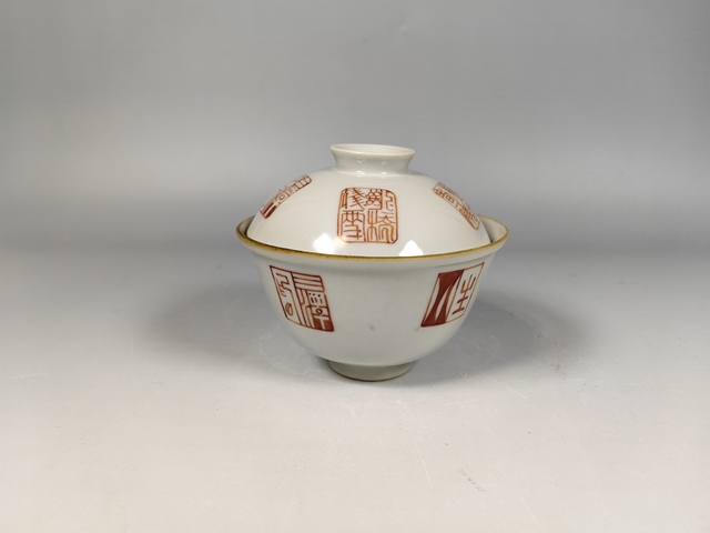 古玩陶瓷乾隆礬紅印章款茶蓋杯真品鑒賞圖