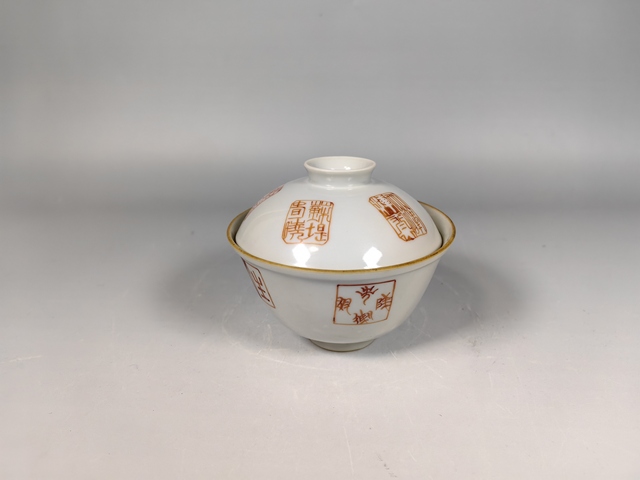 古玩陶瓷乾隆礬紅印章款茶蓋杯真品鑒賞圖