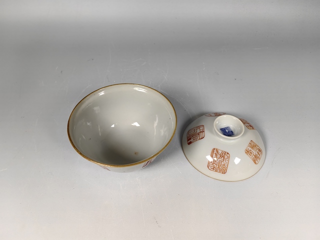 古玩陶瓷乾隆礬紅印章款茶蓋杯真品鑒賞圖