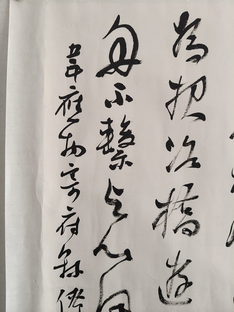 古玩字畫李明 書法真品鑒賞圖