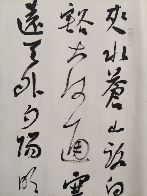 古玩字畫李明 書法真品鑒賞圖