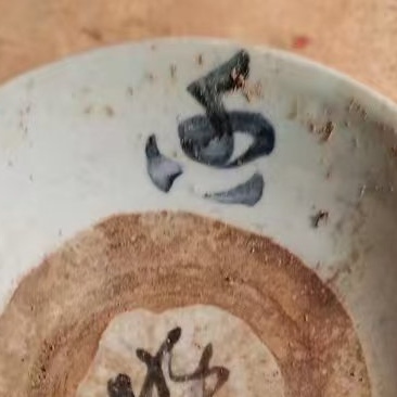 古玩陶瓷青花碗真品鑒賞圖