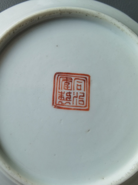 古玩陶瓷仙人乘槎粉彩盤真品鑒賞圖