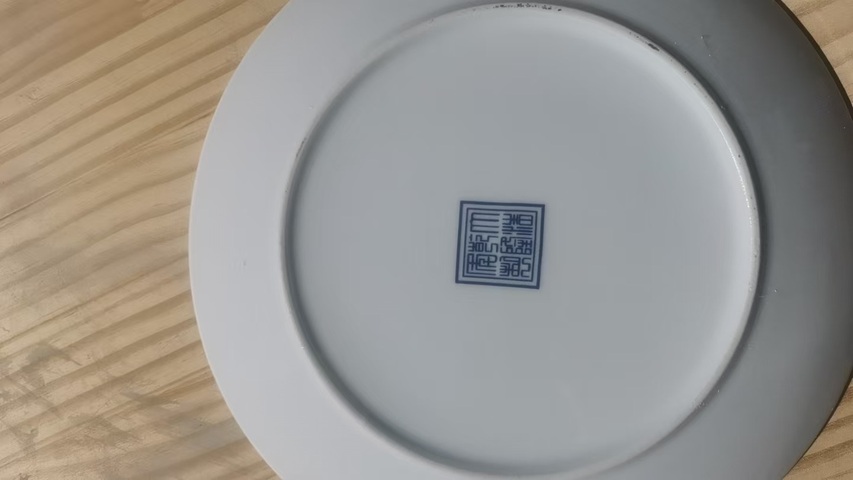 古玩陶瓷龍紋盤真品鑒賞圖