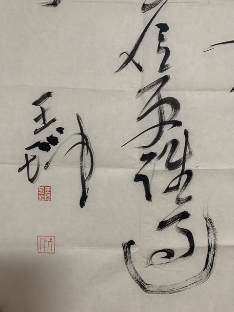 古玩字畫草書真品鑒賞圖