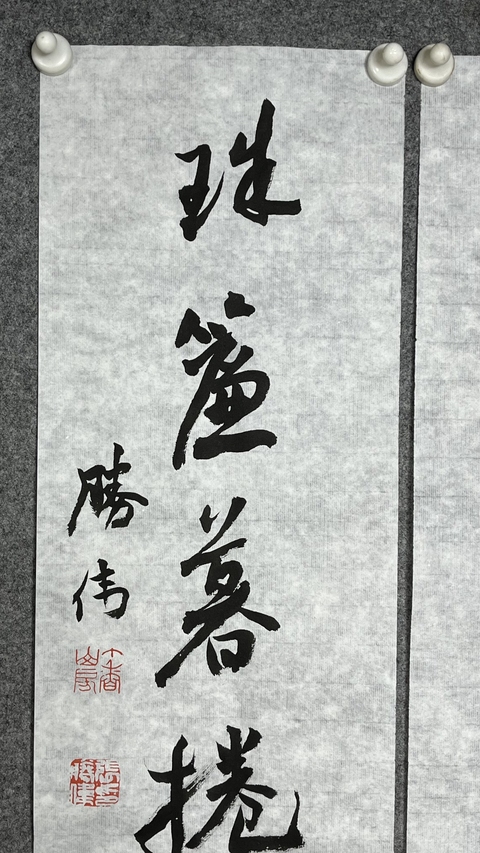 古玩字畫張勝偉書法對聯真品鑒賞圖
