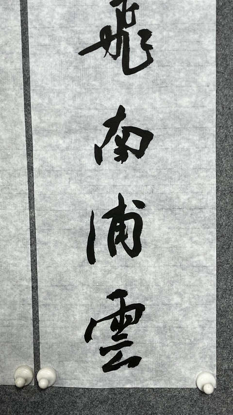 古玩字畫張勝偉書法對聯真品鑒賞圖