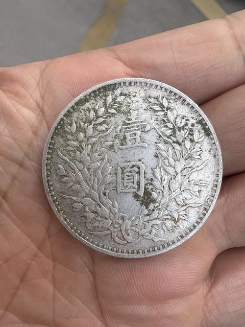 古玩錢幣民國三年袁像壹圓銀幣真品鑒賞圖