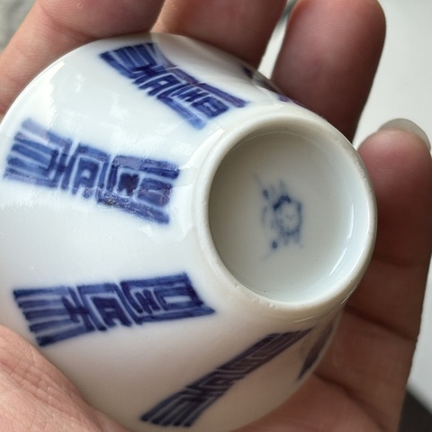 古玩陶瓷青花杯真品鑒賞圖