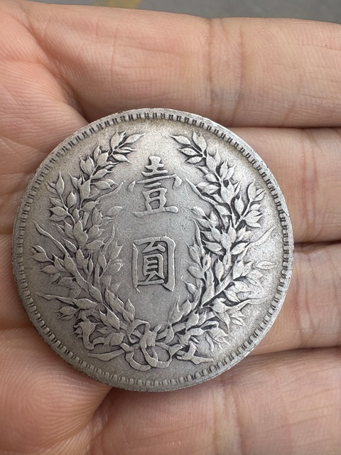 古玩錢幣民國九年袁像壹圓銀幣真品鑒賞圖