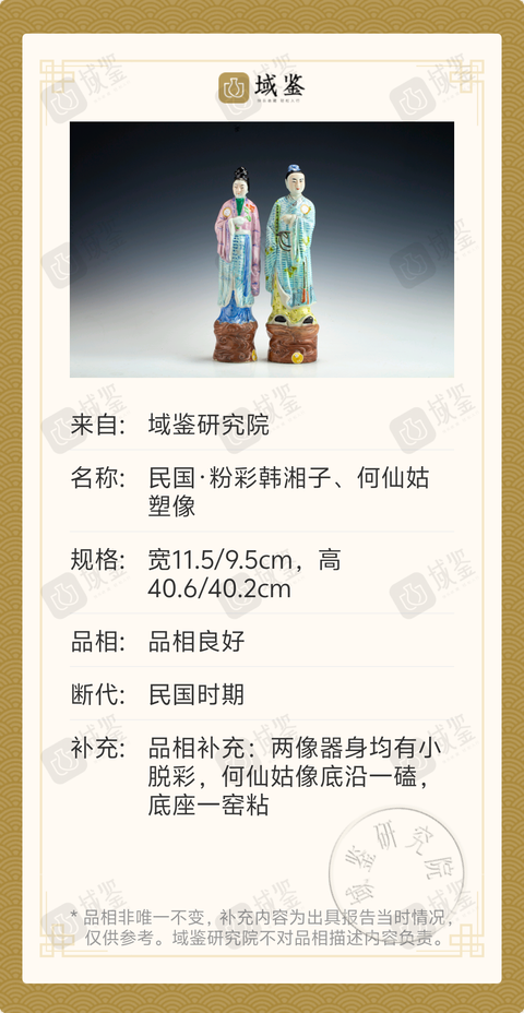 古玩陶瓷民國·粉彩韓湘子、何仙姑塑像拍賣，當前價格3188元