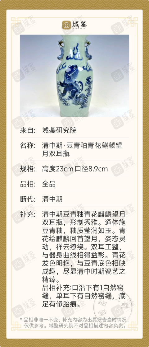 古玩陶瓷清中期·豆青釉青花麒麟望月雙耳瓶拍賣，當前價格2588元