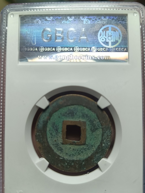 古玩錢幣精美宋代熙寧重寶銅幣拍賣，當前價格118元