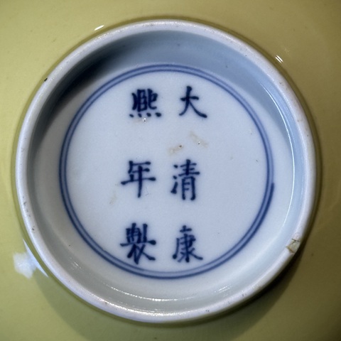 古玩陶瓷黃釉宮式碗真品鑒賞圖