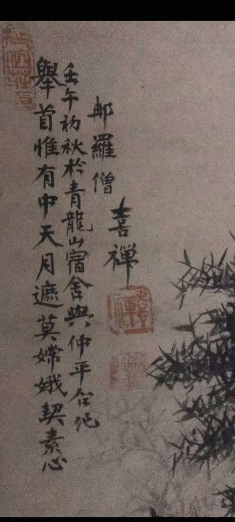 古玩字畫月中天真品鑒賞圖