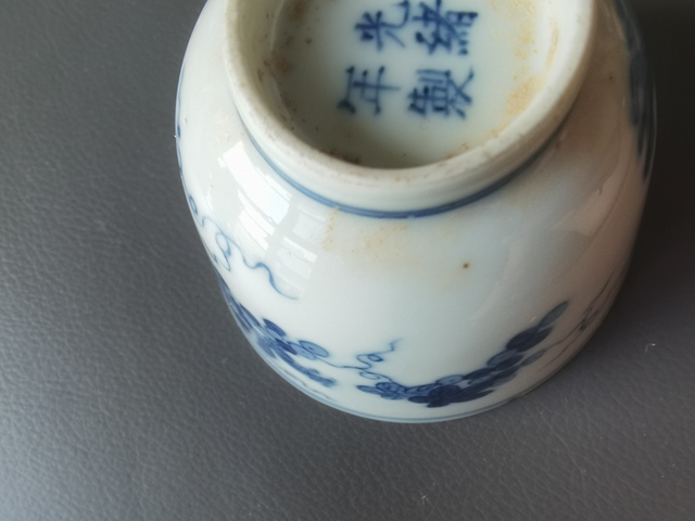 古玩陶瓷清晚期青花松鼠葡萄紋杯真品鑒賞圖