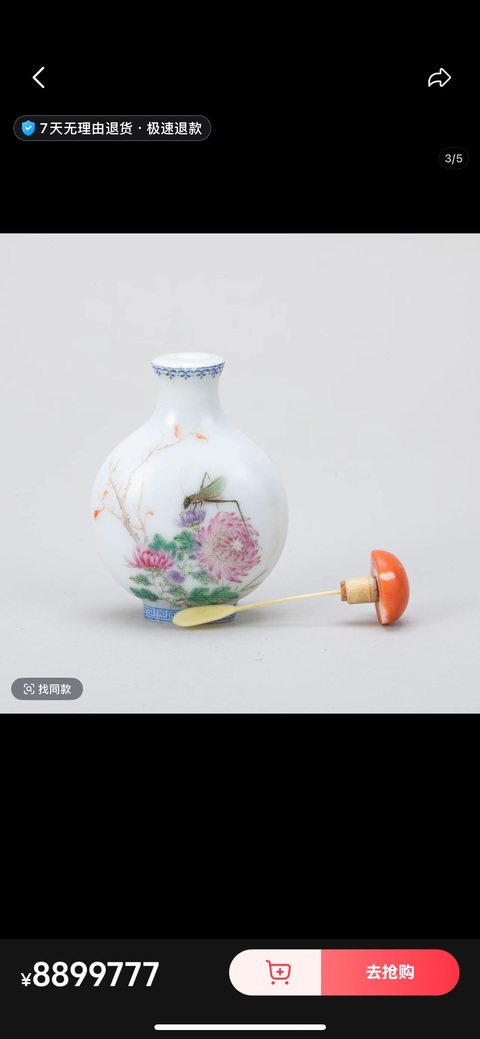 古玩陶瓷一鳴驚人粉彩鼻煙壺真品鑒賞圖