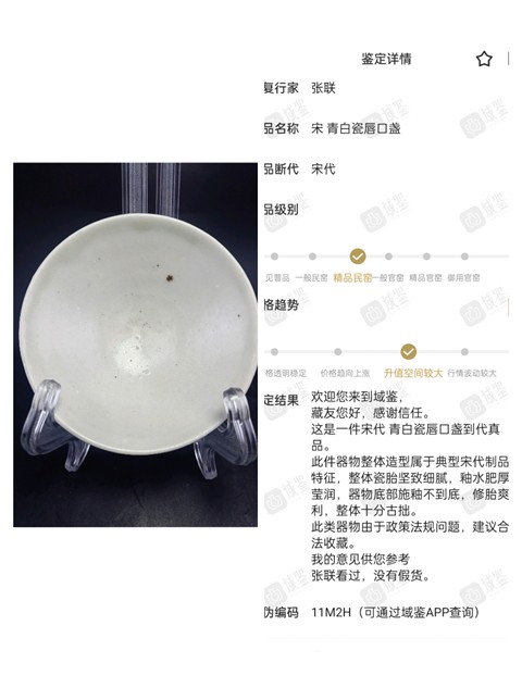 古玩陶瓷【館藏級精品】宋 青白瓷唇口盞【茶道圣物】【盞為高檔次藏品】【收藏價值比較高】拍賣，當前價格0元