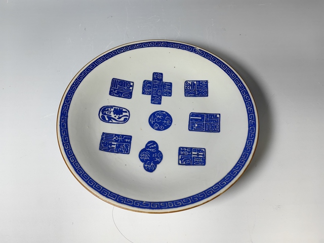 古玩陶瓷乾隆藍料彩印章款賞盤真品鑒賞圖