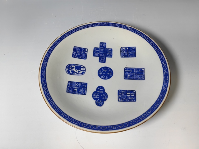 古玩陶瓷乾隆藍料彩印章款賞盤真品鑒賞圖