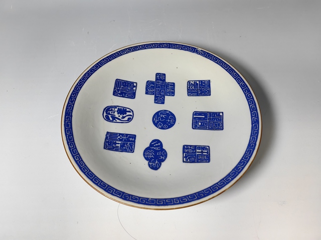 古玩陶瓷乾隆藍料彩印章款賞盤真品鑒賞圖