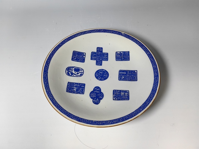古玩陶瓷乾隆藍料彩印章款賞盤真品鑒賞圖