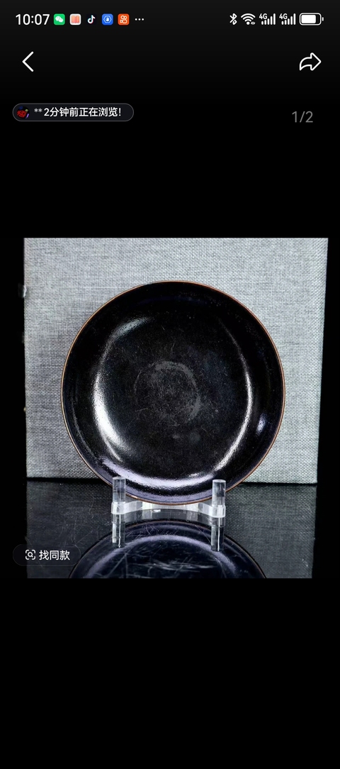 古玩陶瓷黑釉盤真品鑒賞圖