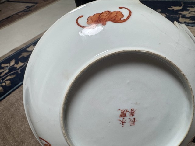 古玩陶瓷永慶長(zhǎng)春款黃釉地墨彩花鳥(niǎo)紋盤(pán)標(biāo)本真品鑒賞圖