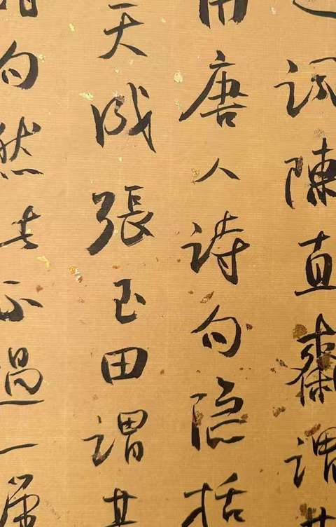 古玩字畫米鬧 書法真品鑒賞圖
