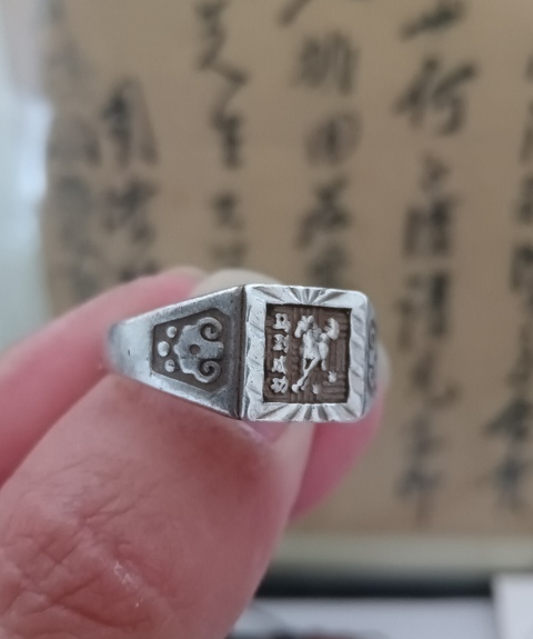 古玩錢幣銀戒指拍賣，當前價格168元