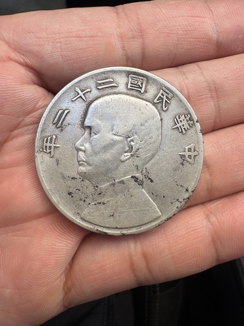 古玩錢幣中華民國(guó)二十二年帆船壹圓銀幣真品鑒賞圖