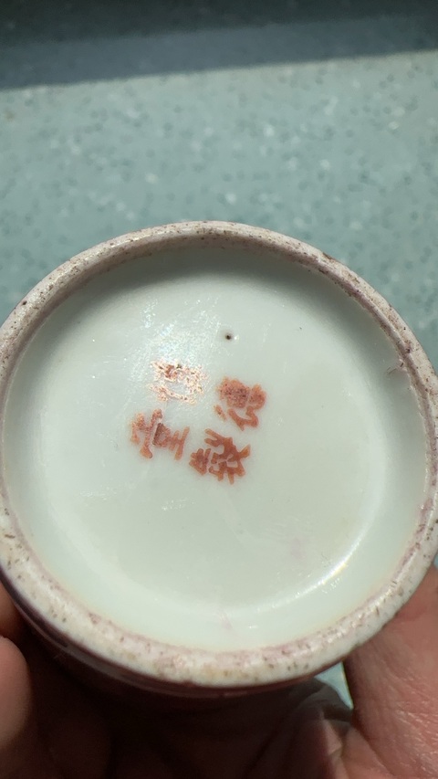 古玩陶瓷慎德堂制款胭脂紅釉杯真品鑒賞圖