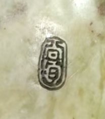 古玩玉器仿古地方玉貔貅真品鑒賞圖