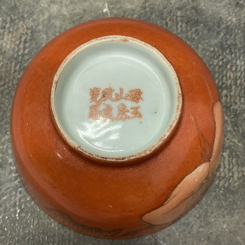 古玩陶瓷清晚期·訂燒·桃蝠紋碗拍賣，當前價格1360元