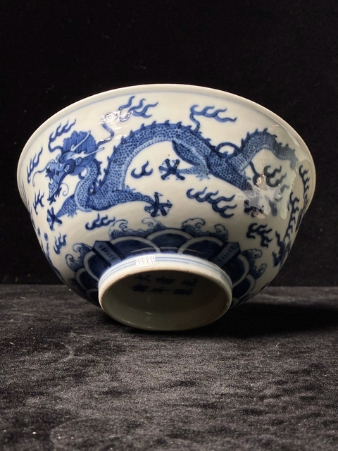 古玩陶瓷清光緒青花雙龍趕珠紋碗真品鑒賞圖