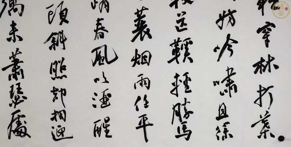 古玩字畫張勝偉書法真品鑒賞圖