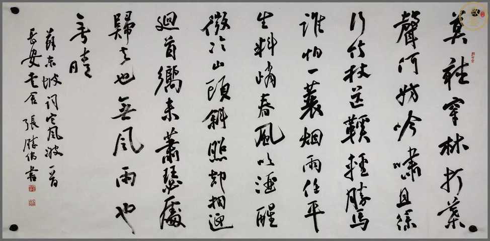 古玩字畫張勝偉書法真品鑒賞圖