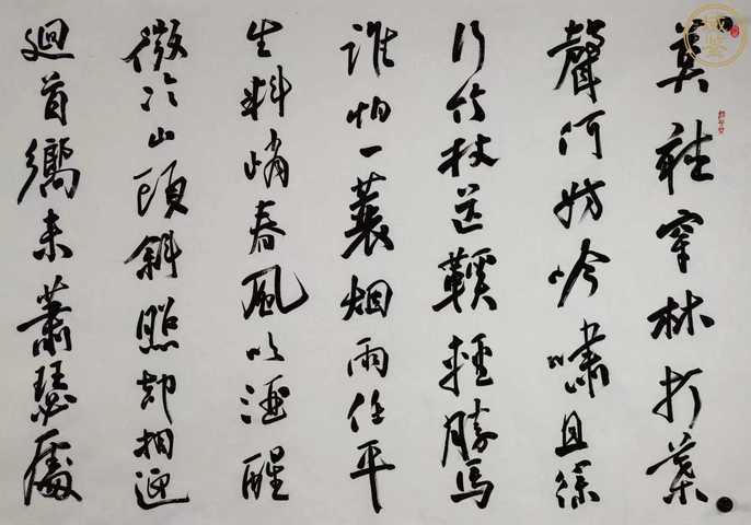 古玩字畫張勝偉書法真品鑒賞圖