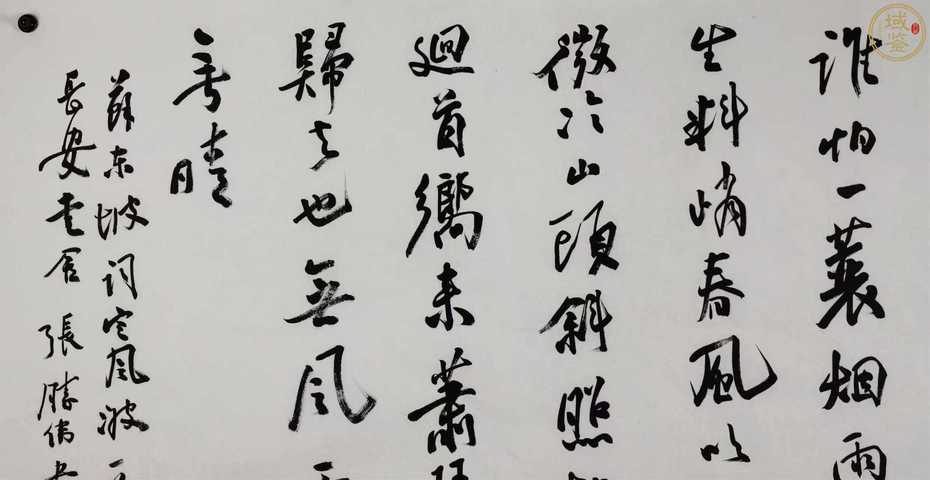 古玩字畫張勝偉書法真品鑒賞圖
