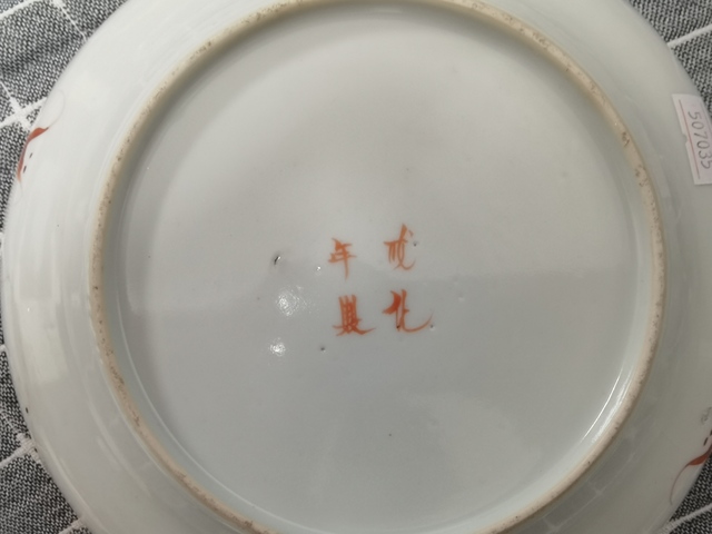 古玩陶瓷道光瓜碟連綿粉彩盤真品鑒賞圖