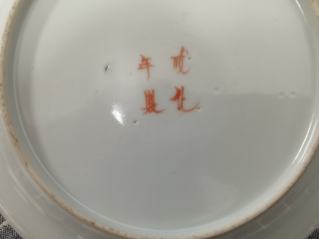 古玩陶瓷道光瓜碟連綿粉彩盤真品鑒賞圖