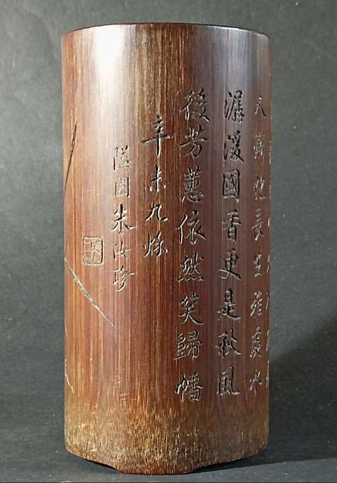 古玩雜項竹刻筆筒真品鑒賞圖