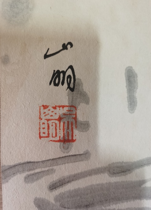 古玩字畫(huà)吳山明水墨池塘雙鴨真品鑒賞圖