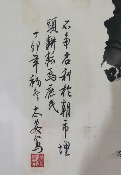 古玩字畫全太安《群驢》真品鑒賞圖