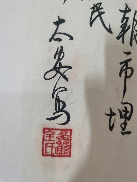古玩字畫全太安《群驢》真品鑒賞圖
