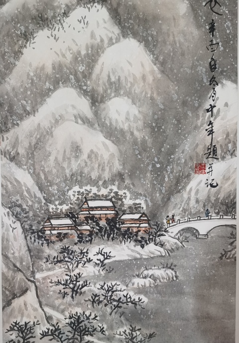 古玩字畫王中年雪景山水真品鑒賞圖
