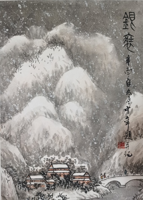古玩字畫王中年雪景山水真品鑒賞圖
