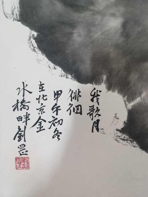 古玩字畫劉罡山水橫披真品鑒賞圖