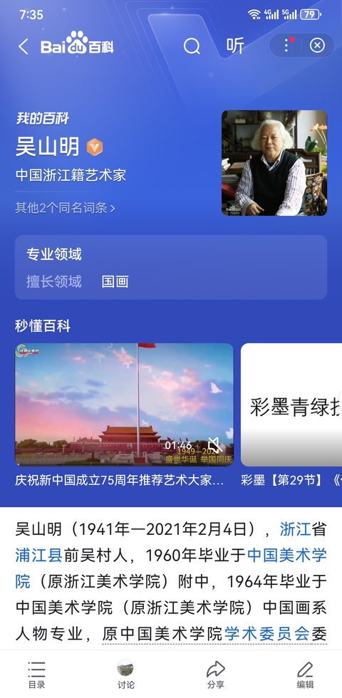 古玩字畫已故當代中國畫壇重要領軍者浙江美協副主席吳山明水墨池塘雙鴨拍賣，當前價格22000元