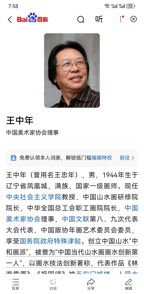 古玩字畫中和山水畫派創始人享受國務院特殊津貼中美協理事王中年雪景山水拍賣，當前價格6000元